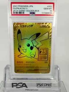 【PSA10】 ピカチュウV 25th プロモ ゴールデンピカチュウ