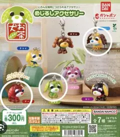 お茶犬めじるしアクセサリー　3点セット