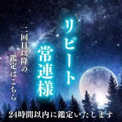 リピーター様・常連様専用の特別鑑定はこちら