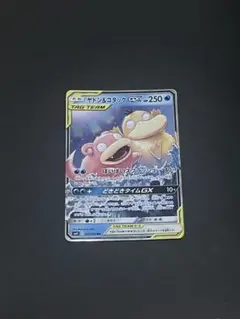 ヤドン&コダックGX RR SM11 ミラクルツイン 011/094 - メルカリ