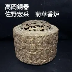 2025年最新】香炉 佐野宏采の人気アイテム - メルカリ