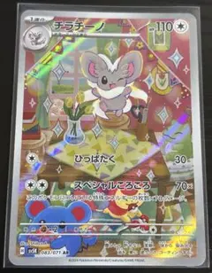 チラチーノ AR SV5K ワイルドフォース 083/071 ポケモンカード | Mercari