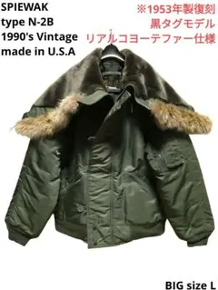 極上美品！1953年復刻モデル＆ビッグサイズL！スピワックN-2Bオリーブ