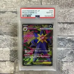PSA9】ポケモンカードe スターミー♡ノーマル 拡張パック第4弾 裂けた