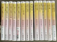 天久鷹央の推理カルテ 知念実希人作品。 17冊セット - メルカリ