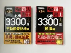 2026年最新】司法書士 3300の人気アイテム - メルカリ