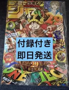 週刊少年ジャンプ 2026年 33号 付録カード付き ワンピース 新品 - メルカリ