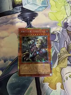 遊戯王 無窮の三幻魔－幻魔皇ラビエル アジア版 プリズマ - メルカリ