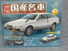 2026年最新】ピアッツァ国産名車の人気アイテム - メルカリ