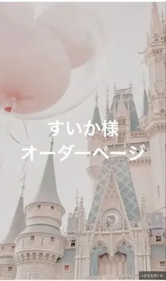 lippee様　オーダー専用ページ lippee様 オーダー専用ページ - メルカリ