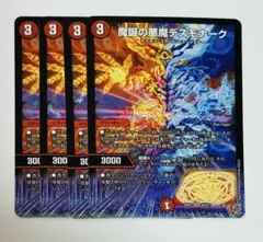 2026年最新】魔誕の悪魔デスモナークの人気アイテム - メルカリ