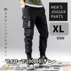 ジョガーパンツ XL カーゴパンツ ジャージ スェット チノパン ブラック