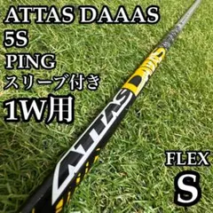 2026年最新】ATTAS daaas 5sの人気アイテム - メルカリ