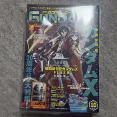 月刊ガンダムエース 2026年9月号 ガンダムカードゲーム特集 付録付