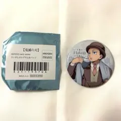 鬼滅の刃 AGF2025 AGFearly winter 缶バッジ 狛治