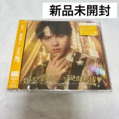 爆裂愛してる 未開封