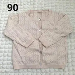 テータテート 透かし編み　カーディガン　90