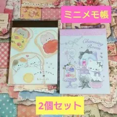 ミニ メモ帳 2個セット