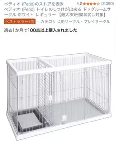 2026年最新】犬 ケージ ペティオの人気アイテム - メルカリ