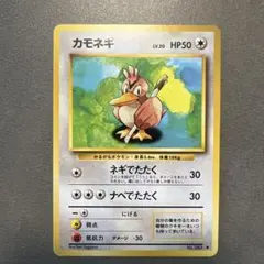 カモネギ ◆ 第1弾拡張パック