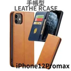 iPhone12Promax スマホケース 手帳型 レザーケース ブラウン 茶色