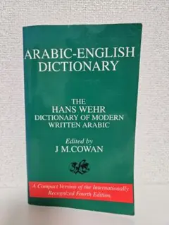 2026年最新】ARABIC dictionaryの人気アイテム - メルカリ