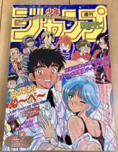 週刊少年ジャンプ　1995年2号　表紙&巻頭カラー　地獄先生ぬ〜べ〜