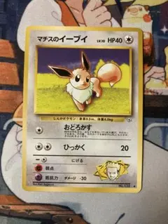 ポケモンカード旧裏 マチスのイーブイ 2枚 - メルカリ