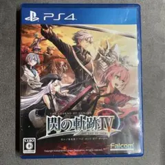 2026年最新】閃の軌跡4 switchの人気アイテム - メルカリ