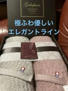 今治タオル 極ふわやさしいたおる フェイスタオル エレガントライン