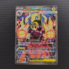 メガシビルドンexSAR/RR/他　まとめ売り/ポケモンカード