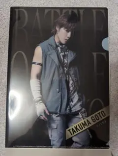 BATTLE OF TOKYO 後藤拓磨 クリアファイル