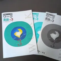 定期テスト対策 ワーク 英語 中3 new crown