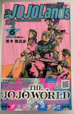 The JOJOLands Part 9 6巻　裁断済 ジョジョランズ