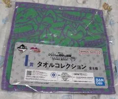 一番くじジョジョの奇妙な冒険 タオルコレクション　I賞