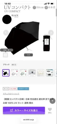 日傘N aturalBasic