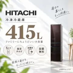 603　冷蔵庫　400㍑-500㍑　大型　日立　真チル　安い　右開き　設置無料 603⭕️冷蔵庫 400㍑-500㍑ 大型 日立 真チル 安い 右開き 設置無料