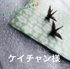 ミニ折り鶴