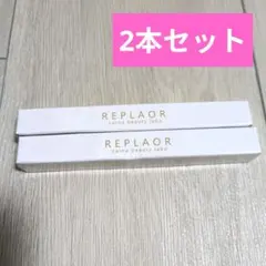 リプラオール carna beauty labo リップケア 2個セット - メルカリ