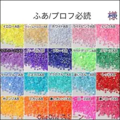 ふあプロフ必読　様