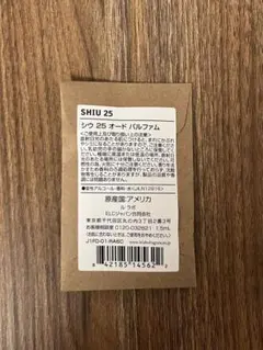 LE LABO ルラボ SHIU25 シウ25 （北京）1.5ml 新品未使用のサムネイル