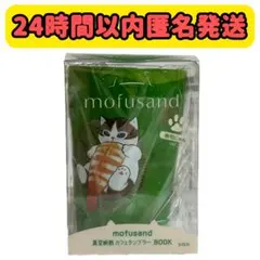 【新品】mofusand モフサンド 真空断熱 カフェタンブラー 寿司にゃん