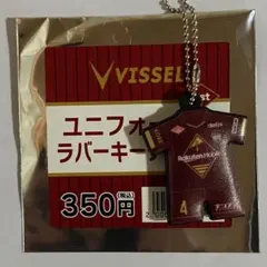 ヴィッセル神戸 山川哲史 ユニフォーム型ラバーキーチェーン