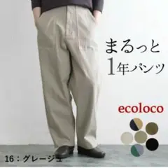 ecoloco カジュアルパンツ グレー 3L