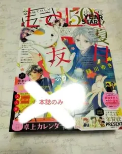LaLa ララ 2026年 1月号 本誌 雑誌②