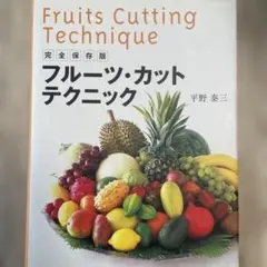 Fruits Cutting Technique