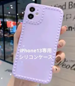 新品✧iPhone13専用ケース✧ハートのパープル♡iPhoneケース✧