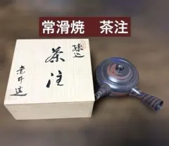 【新品未使用品】　常滑焼　練り込み　茶注　赤井造さん作　木箱付き　急須のサムネイル