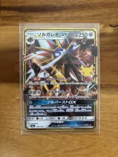 ソルガレオGX 30th MEGA 拡張パック 30th CELEBRATIO…