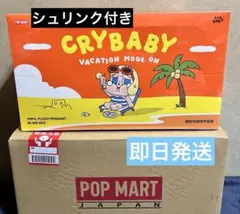 CRYBABY VACATION MODE ON アソートボックス
